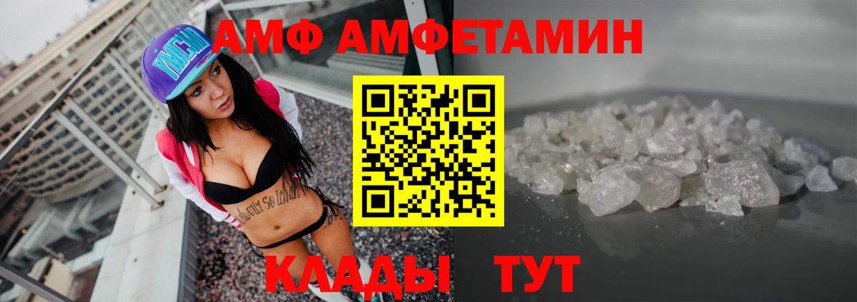 АМФ Premium  Вход с VPN  Амфетамин  Амфетамин  Сосновый Бор 