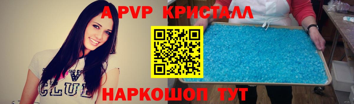 A-PVP крисы CK Сосновый Бор