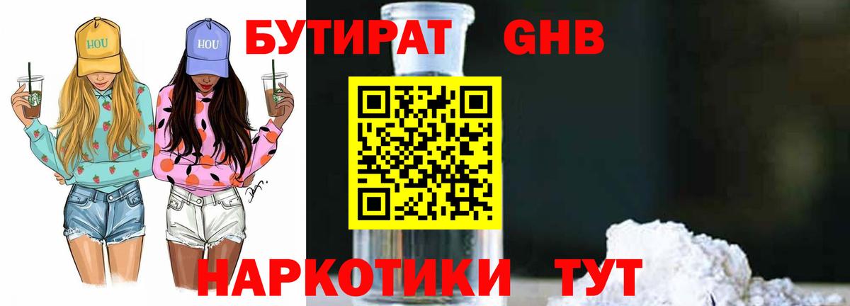 Сосновый Бор  Бутират BDO  Вход с VPN 