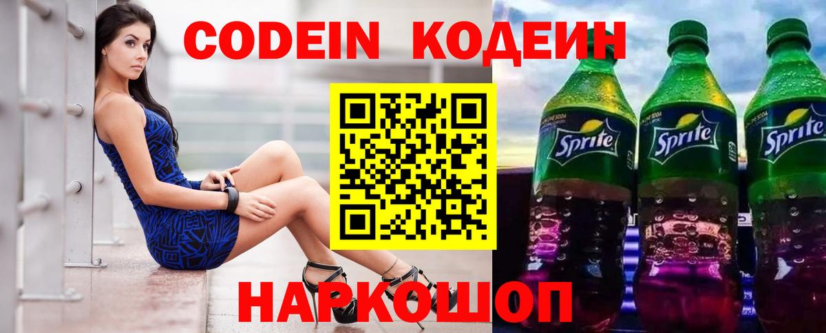 Кодеин напиток Lean (лин) Сосновый Бор