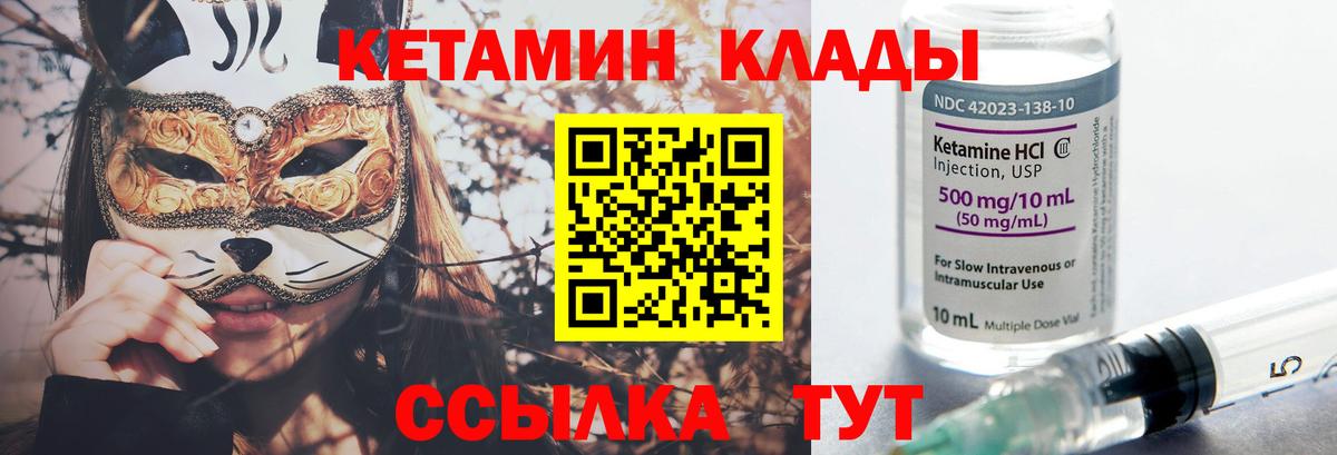 Кетамин VHQ  Вход с VPN  Сосновый Бор 