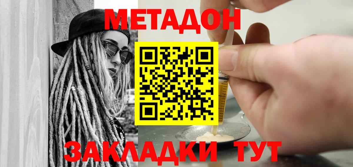 МЕТАДОН methadone  Вход с VPN  Сосновый Бор  blacksprut tor  Метадон мёд 