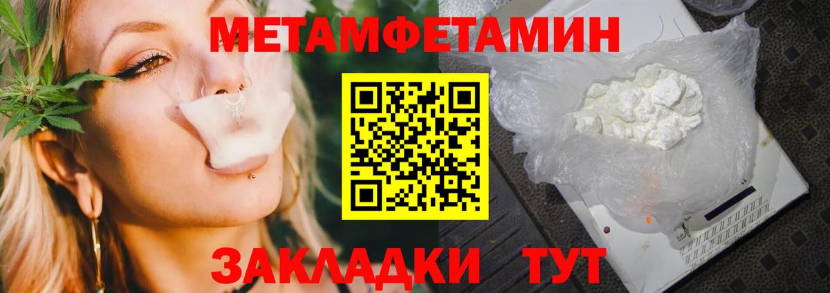 МЕТАМФЕТАМИН мет Сосновый Бор