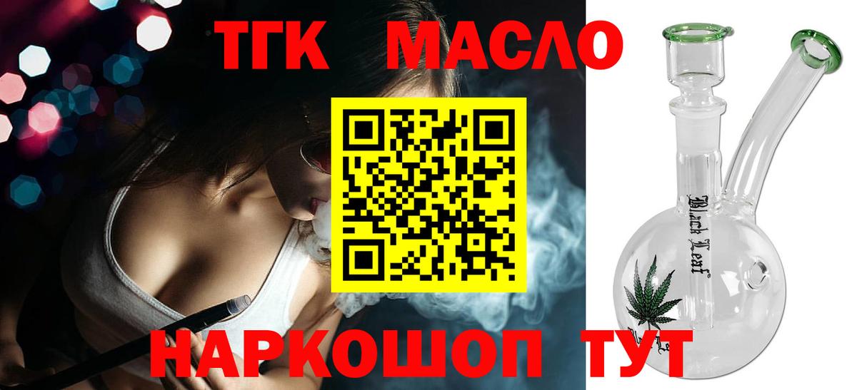 Сосновый Бор  ТГК жижа  Вход с VPN 