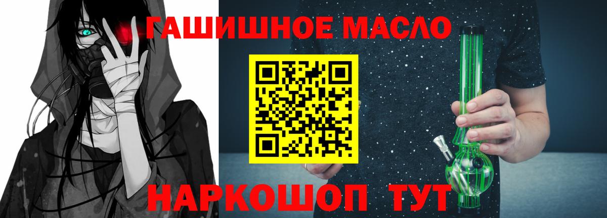 ТГК гашишное масло Сосновый Бор